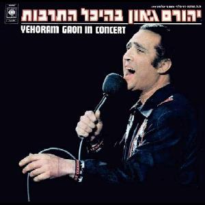 בהיכל התרבות (1975)