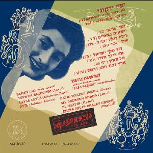 יפה ירקוני – עם להקה קולית ואינסטרומנטלית “ירושלים” (1956)