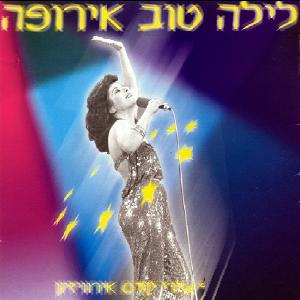 קדם אירוויזיון, לילה טוב אירופה, אוסף שירי (1998)