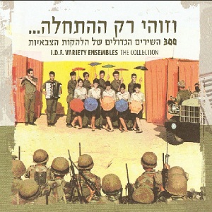 וזוהי רק ההתחלה, 300 השירים הגדולים של הלהקות הצבאיות (2010)