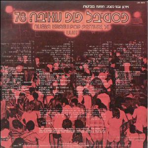 פסטיבל פופ נואיבה '78 (חגיגה בנואיבה) (1978)