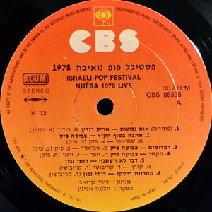 פסטיבל פופ נואיבה '78 (חגיגה בנואיבה) (1978)