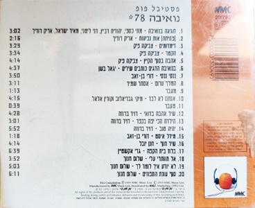 פסטיבל פופ נואיבה '78 (חגיגה בנואיבה) (1978)