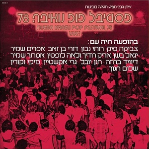 פסטיבל פופ נואיבה '78 (חגיגה בנואיבה) (1978)