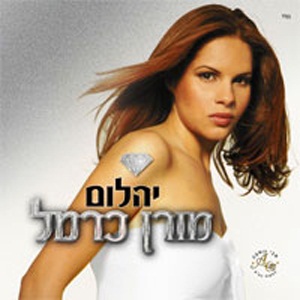 מורן כרמל – יהלום (2008)