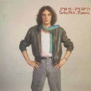 צביקה פיק – 15 שנים (1986)