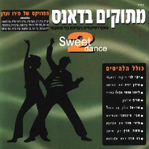 מבצעים שונים – מתוקים בדאנס 2