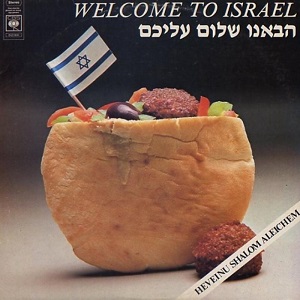 הבאנו שלום עליכם (1977)