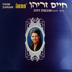 חיים זריהן – חמסה (1989)