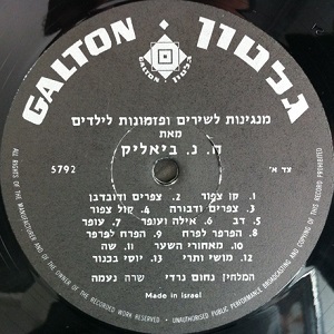 נעמה - נחום נרדי, מנגינות לשירים ופזמונות לילדים מאת ח.נ. ביאליק (1960)
